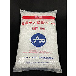 森本化成 結晶ハイポ（1kg）