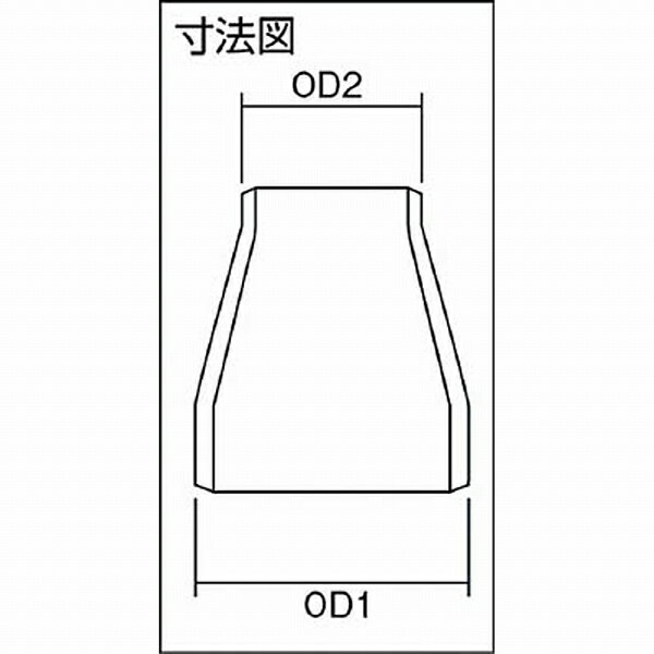 日鉄住金機工 SRC-10S-65A-32A 住金 ステンレス鋼板製レジューサー SRC10S65A32A