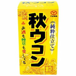 ユーワ 純粋仕立て秋ウコン粒350粒