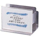 遠藤商事 18-8角型メニュー&ナフキン立 (サブメニュー付) <PMNFW> PMNFW(3)