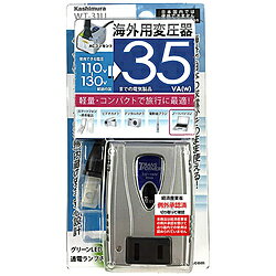 カシムラ 海外用変圧器110-130V/35VA WT-31U WT31U [振込不可]