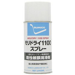 住鉱潤滑剤 スプレー（乾性被膜潤滑剤） モリドライ1100スプレー 240ml RDS RDS