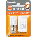 Panasonic(パナソニック) 電子点灯管（2個入） FE1E.5PF2/2P FE1E5PF22P