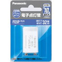 Panasonic(パナソニック) 電子点灯管 FE5PF2/X FE5PF2X