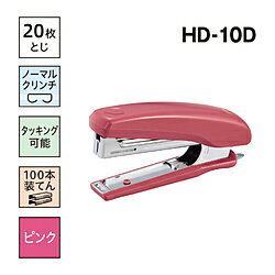楽天ソフマップ楽天市場店マックス [ホッチキス]ハンディタイプ（10号） HD-10D ピンク HD10D