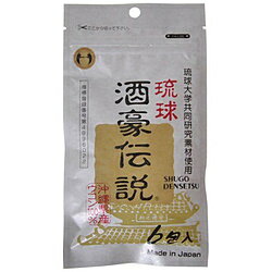 沖縄県保健食品開発共同組合 【数量限定】酒豪伝説6包