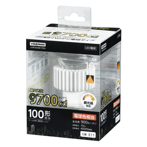 ヤザワ LED光漏れハロゲン100W形調光10°　LDR10LNE11DH LDR10LNE11DH