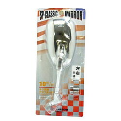 ユニカー工業 BM007 SPクラシックミラー10mm BM007