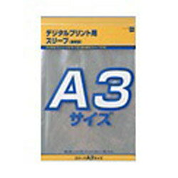 堀内カラー デジタルプリント用スリーブ（A3透明）