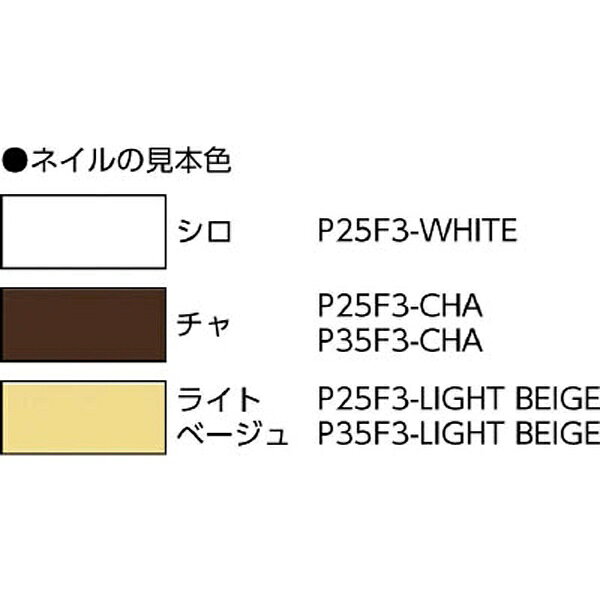ソフマップ楽天市場店のマックス ピンネイラ用ピンネイル （ライトベージュ）　P25F3LIGHTBEIGE （1箱3000本） P25F3LIGHTBEIGE｜アングル3