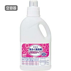 サラヤ 洗濯用洗剤超濃縮容器　850mL　51699 51699
