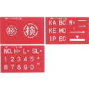 マイゾックス マーキングプレートマー坊 MB45 (1セット3枚) MB45