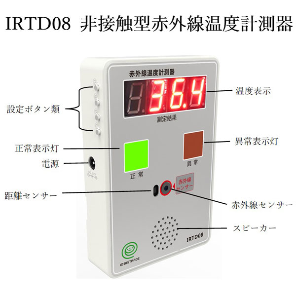 イービストレード 非接触型赤外線温度計測器 IRTD08 3