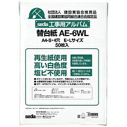 セキセイ AE-6WL 工事用アルバム 補充用替台紙 A4-S AE6WL