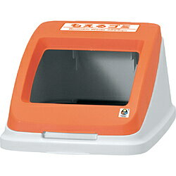 アロン化成 分別ペール フタ もえる オレンジ CF50 585960 585960