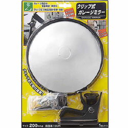 光 GMC-200 光 ガレージミラー クリップタイプ 200MM GMC200