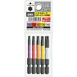 Rakuten - 兼古製作所 アネックス ヘクスローブカラービット5本組 穴なし 全長65mm ACTX5-65N ACTX565N