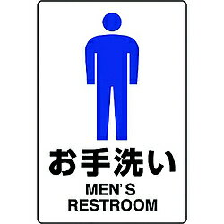 Rakuten - ユニット ユニット　JIS規格ステッカー　お手洗い（男） 803902A