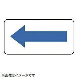 乐天商城 - ユニット ユニット　配管ステッカー　方向表示・青（大）　80×150　10枚組 AS.22.2L