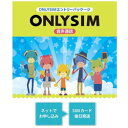 ※選びやすいシンプルな料金プラン※◆ちょっぴりプラン　月間3GBのデータ通信が月額1600円(税別)◆たっぷりプラン月間7GBのデータ通信が月額2980円(税別)※ご利用に応じて発生する料金※国内通話料金 20円/30秒、SMS通信料 3円...