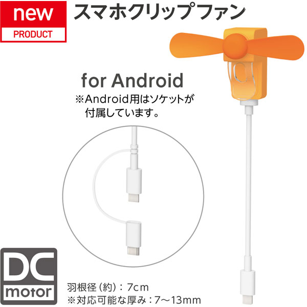 ドウシシャ スマホクリップファン Android用 PIERIA ピンク FSV-01-PK ［DCモーター搭載］ FSV01A [振込不可]