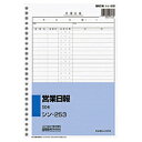 コクヨ 社内用紙 B5 26穴 営業日報 50枚 シン-253