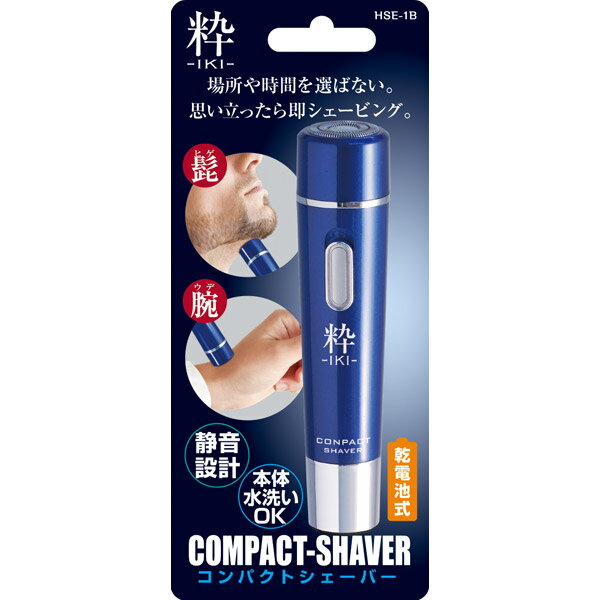 ヒーローグリーン 乾電池式コンパクトシェーバー 粋-IKI- 粋-IKI- HSE-1B ［回転刃］ HSE1B