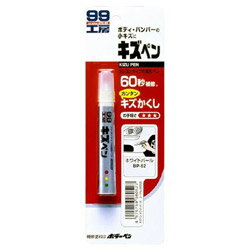 Other - ソフト99 キズペン ホワイトパール 08052 8052