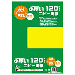 キョクトウアソシエイツ コピー用紙 ぶ厚いコピー用紙 120gsm [A4 /50枚] PPC120A4 PPC120A4
