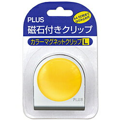 オフィスやご家庭で幅広く便利に使えるマグネットクリップ！全体に丸みを持たせ、吸着面をキズつけにくいマグネットクリップです。