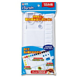 【特長1】特殊加工で絵の具をはじきにくい【特長2】白くて色が確かめやすい【特長3】混色しやすい大きな「ひろば」【特長4】つぼは隣の色が混ざらないよう大きくて深い【商品サイズ】235×211×17mm【特長1】特殊加工で絵の具をはじきにくい【特長2】白くて色が確かめやすい【特長3】混色しやすい大きな「ひろば」【特長4】つぼは隣の色が混ざらないよう大きくて深い