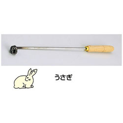 遠藤商事 SA焼印ゴテ 十二支 うさぎ ＜WYK07004＞ WYK07004