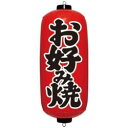 イガラシ エアPOP 赤ちょうちん お好み焼 VAM-028 <YEA0206> YEA0206