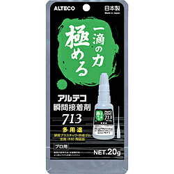 アルテコ アルテコ 瞬間接着剤 713－B 多用途20g 713B20G