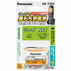 Panasonic(パナソニック) コードレス子機用充電池　BK-T402 BKT402 [振込不可]
