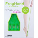 グローバルアーク 足裏トレーニンググッズ FrogHand(フロッグハンド)ソフトタイプ FH-02 FH02