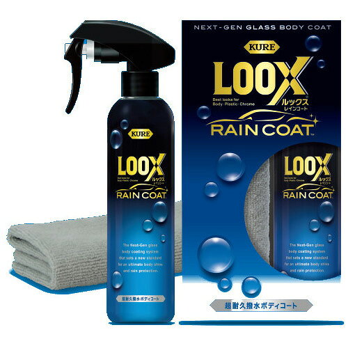 KURE 1190　超耐久撥水ボディーコート LOOXレインコート　マイクロファイバークロ...