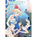 松竹 うみものがたり 〜あなたがいてくれたコト〜 第1巻 DVD [振込不可]