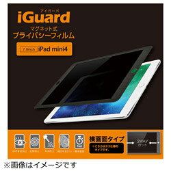 UNIQ iPad mini4用　マグネット式プライバシーフィルム iGuard（横画面タイプ） IG79PFL IG79PFL