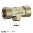 トラスコ中山 ねじ込み継手 チーズ RC3/8XR1/4XRC3/8異径 TN0213T TN0213T