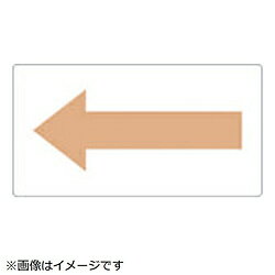トラスコ中山 TPS-H2.5YR-S TRUSCO 配管用ステッカー 方向表示 うすい黄赤 電気用 小 5枚入 TPSH2.5YRS