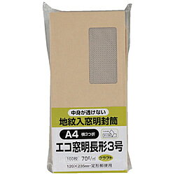 キングコーポレーション キングコーポ エコ窓地紋クラフト100 長3 70g テープ付 N3...