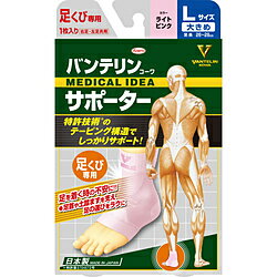 KOWA バンテリンサポーター 足くび 大きめ（L） ライトピンク〔サポーター〕