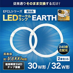 エコデバイス 30形+32形LEDサークルランプ（昼光色） EFCL30・32LED-ES/28N EFCL3032LEDES28N