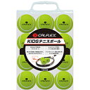 サクライ貿易 カルフレックス(CALFLEX) KIDSテニスボール (硬式/イエロー) 12球入 CT-12SP CT12SP