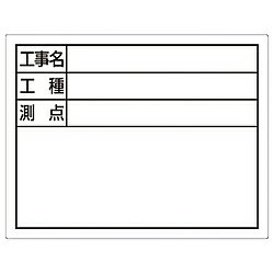 シンワ測定 スチールボード　14×1779096 79096