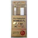 ミヨシ 2.0m［Mini DisplayPort ⇔ HDMI］変換ケーブル ホワイト BMC-HD2WH 【ビックカメラグループオリジナル】 BMCHD2WH 【864】