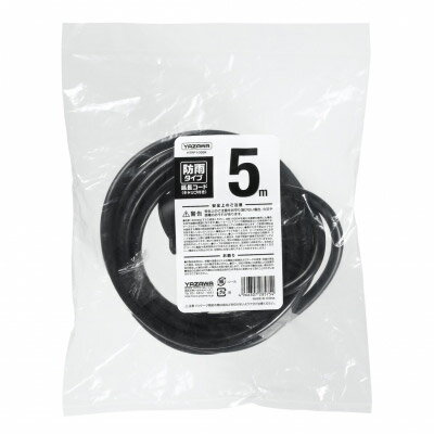 ヤザワ 防雨型延長コード（1個口・5m） H7RP105BK ブラック H7RP105BK