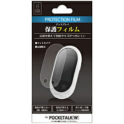 クールモバイルカンパニー POCKETALK W専用 ディスプレイ保護フィルム アンチグレア CPTWF-01AG CPTWF01AG