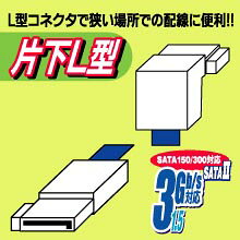 ソフマップ楽天市場店のアイネックス SAT-3005LBL (シリアルATAケーブル/50cm/片下L型コネクタ) SAT-3005LBL｜アングル2